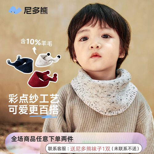 尼多能儿童围巾男女宝宝三角巾