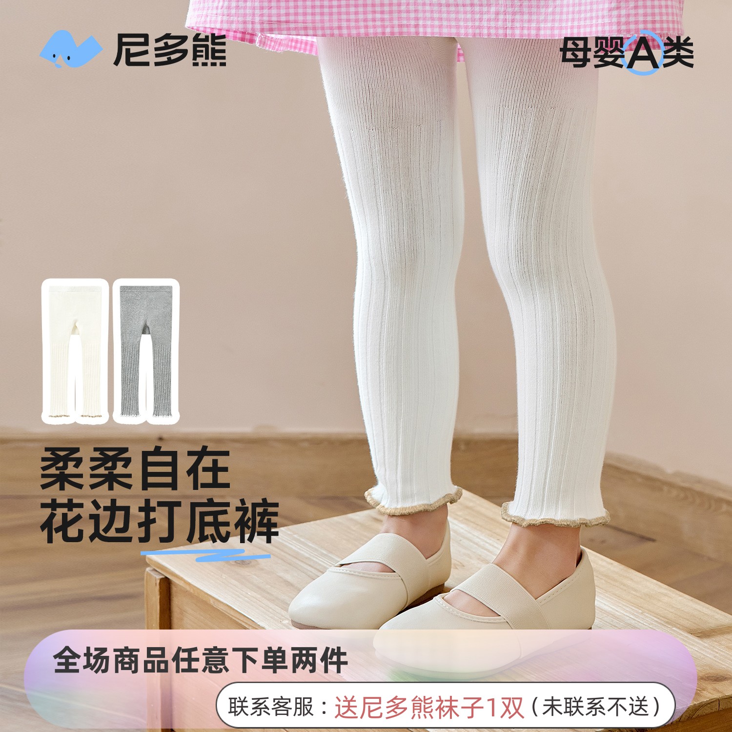 尼多熊女童打底裤修身白色长裤