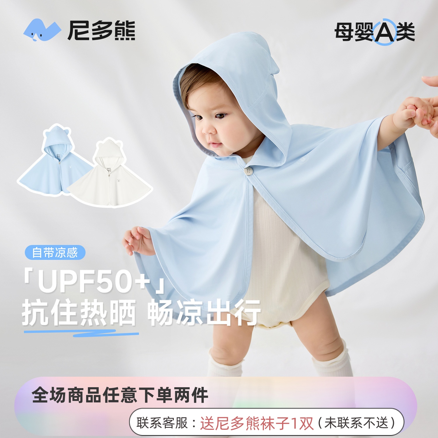 尼多熊寶寶防曬衣夏季防曬斗篷