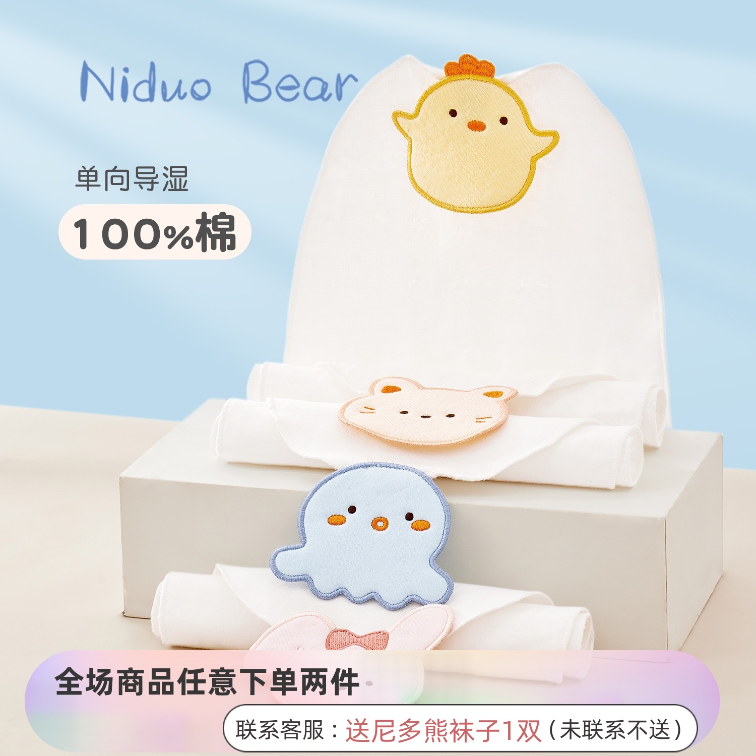 全棉隔汗巾尼多熊幼儿园儿童吸汗