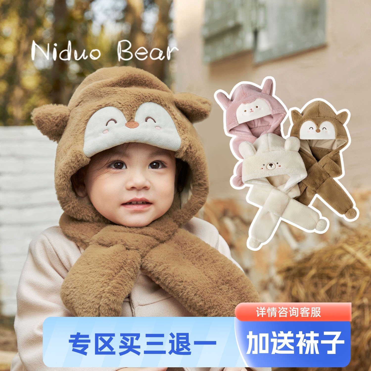 尼多熊儿童帽子厚可爱帽围一体帽男女宝宝毛绒帽保暖婴儿帽子冬季,童装/婴儿装/亲子装,多件套 帽子、围巾、手套等组合,淘宝优惠券,粉丝福利购,淘宝优惠卷