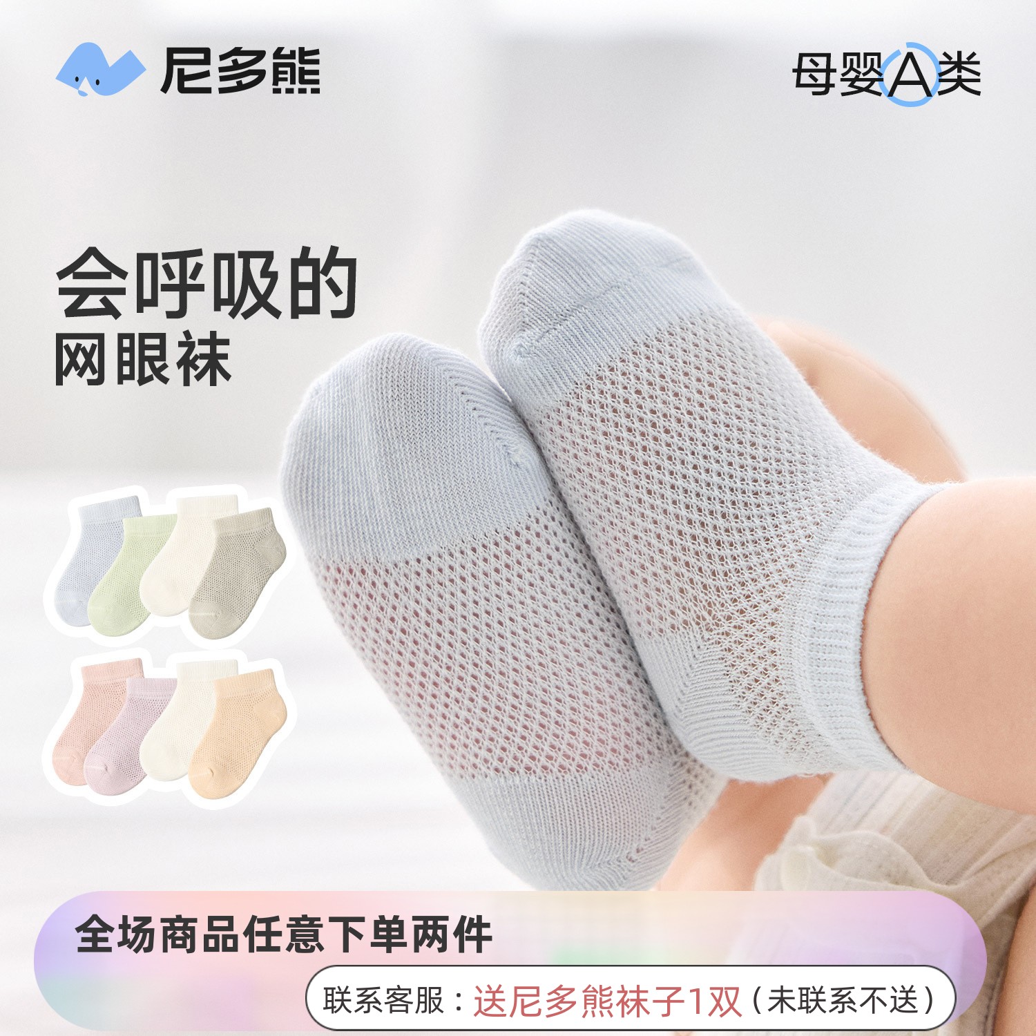 尼多熊袜子儿童薄款夏季棉袜宝宝