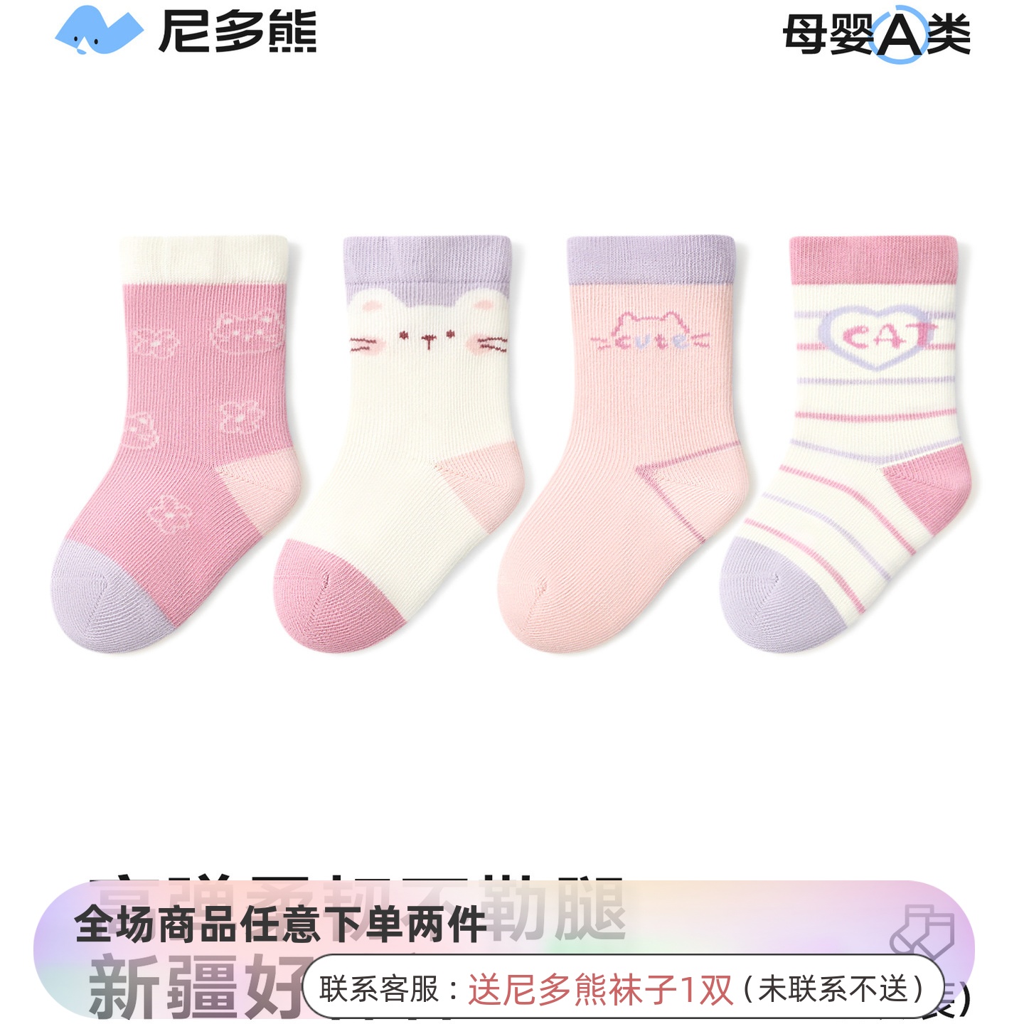 尼多熊女童袜子秋冬女宝宝棉袜