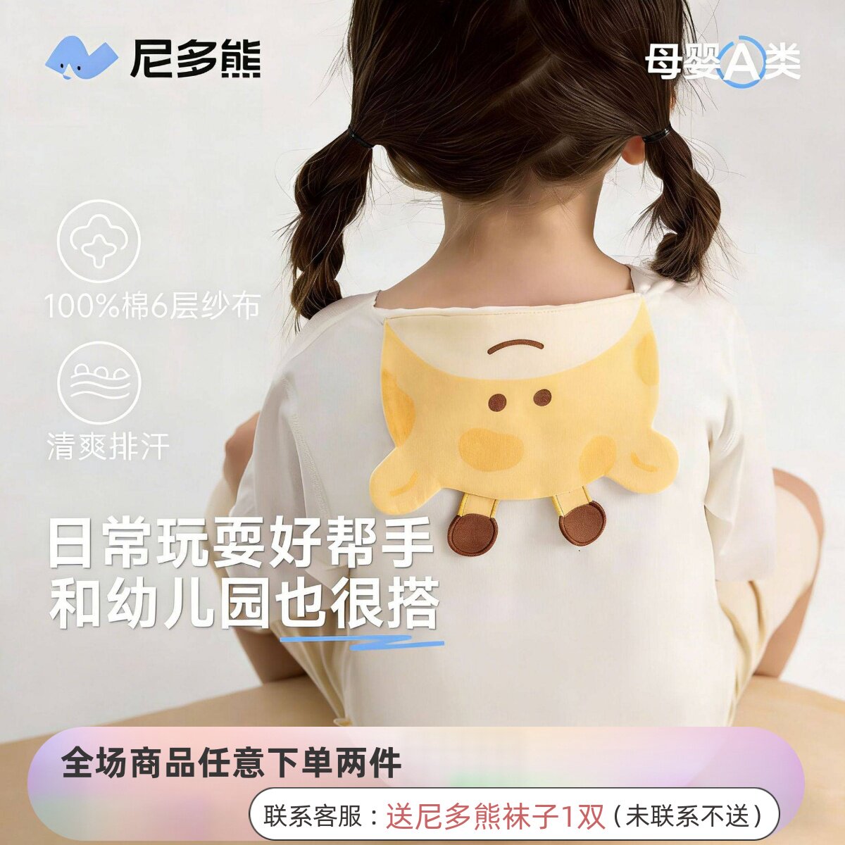尼多熊汗巾儿童纯棉吸汗巾隔汗巾