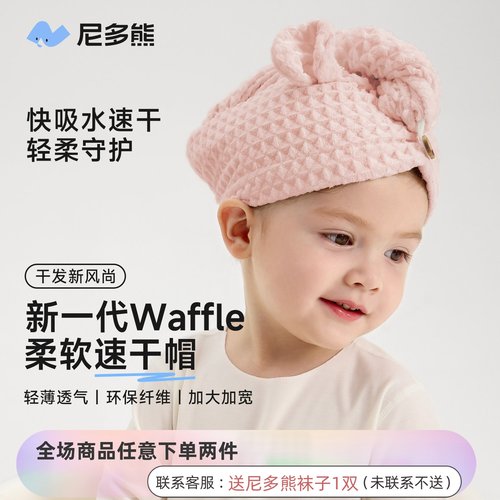 尼多熊儿童干发帽吸水速干包头巾