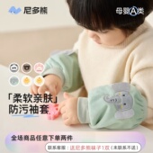 套冬季 儿童套袖 防脏防污幼儿园护袖 尼多熊宝宝袖 秋冬婴儿手袖 可爱
