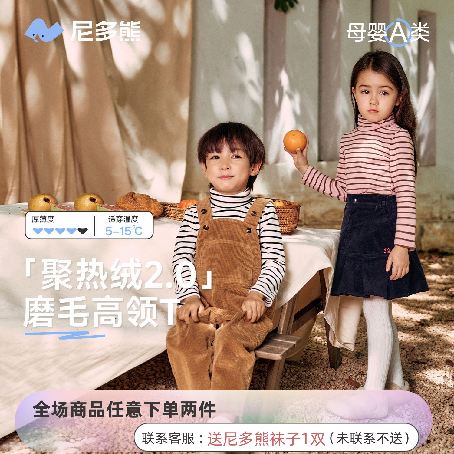 尼多熊打底衫保暖秋冬休闲3岁