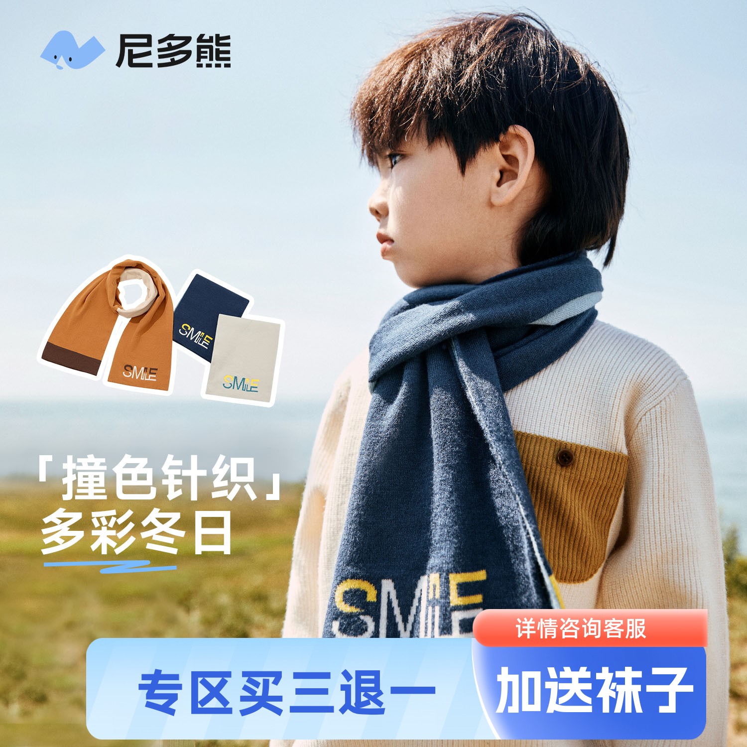 尼多熊男童针织围巾简约冬季保暖