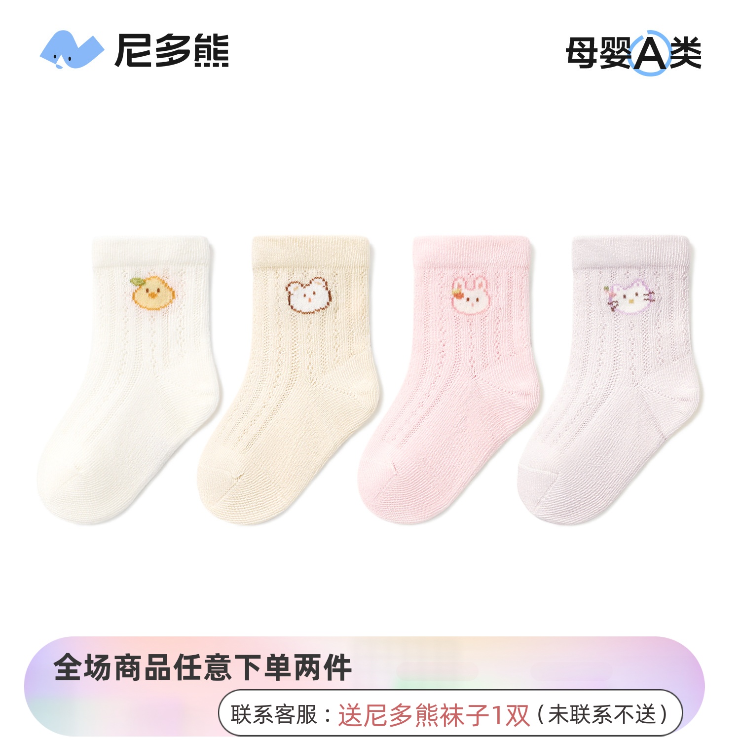 尼多熊女宝袜子可爱夏季薄款棉袜女童透气网眼袜儿童袜婴儿袜不勒