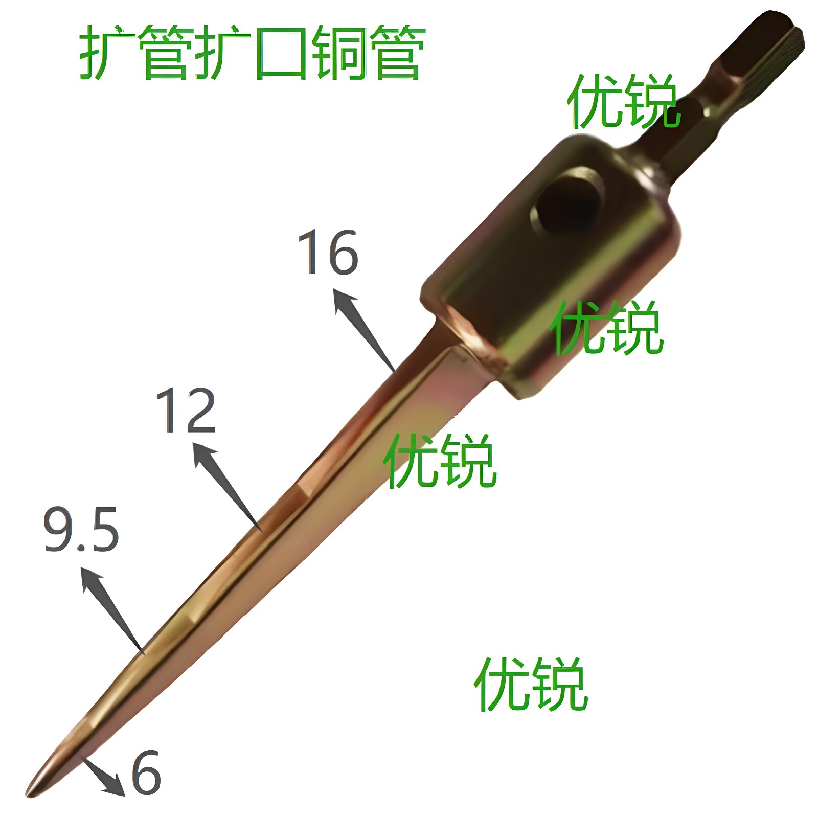 铜管扩孔器空调冰箱扩口胀管优锐