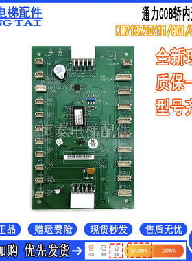 通用电梯轿厢通讯板/LCECOB/KM713720G11/G51/G01/G71/713723H04