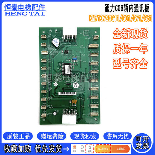 通用电梯轿厢通讯板KM713720G11