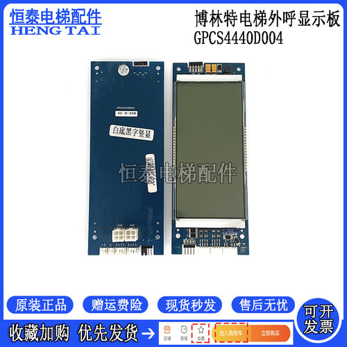 博林特电梯显示板GPCS4440D004