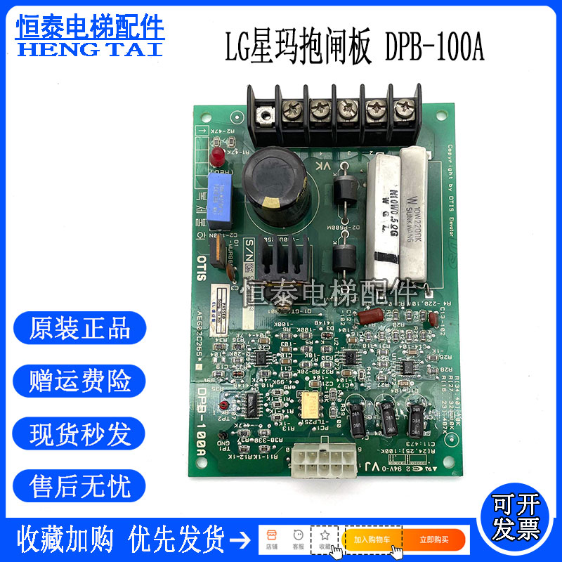 星玛电梯抱闸板DPB-100A