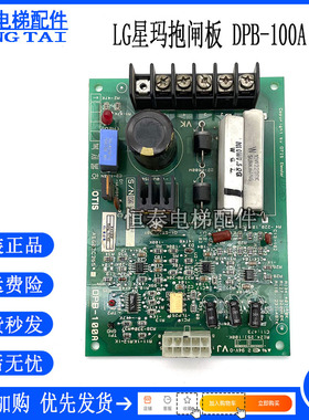 LG星玛电梯配件/ DPB-100A/ AEG02C265/DPB100A/抱闸板原装现货