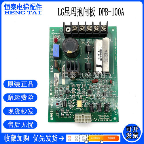 星玛电梯抱闸板DPB-100A