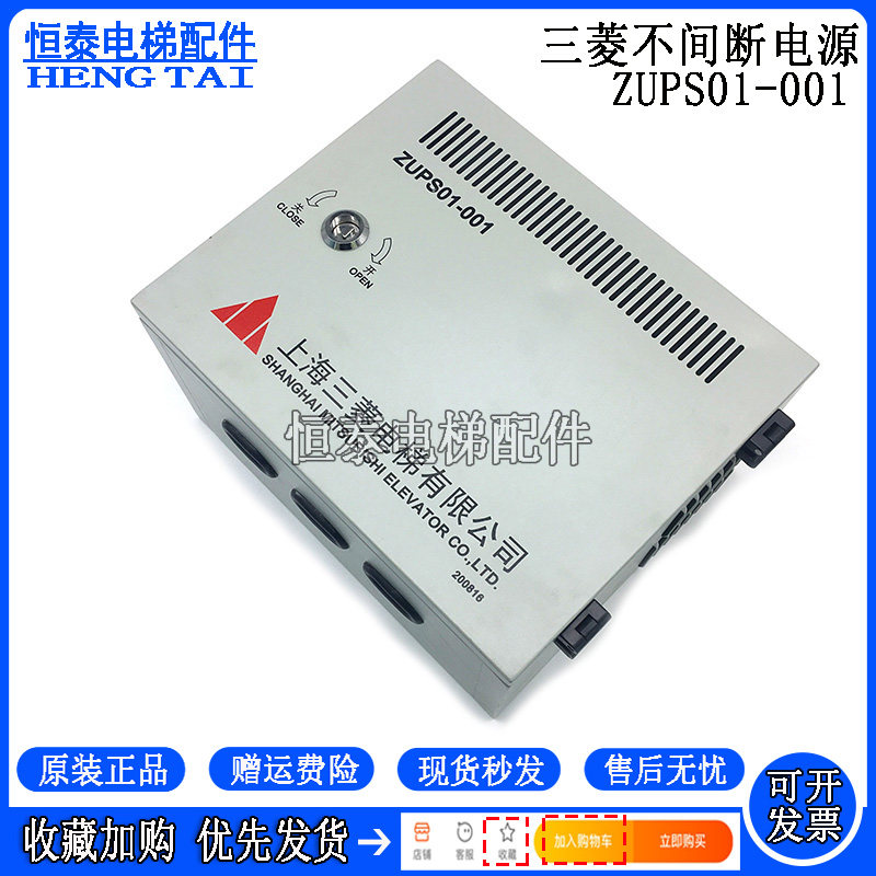 三菱不间断电源电梯机房应急电源ZUPS01-001原装24VWS65-2AAC-UPS