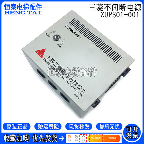 三菱电梯机房应急电源ZUPS01-001