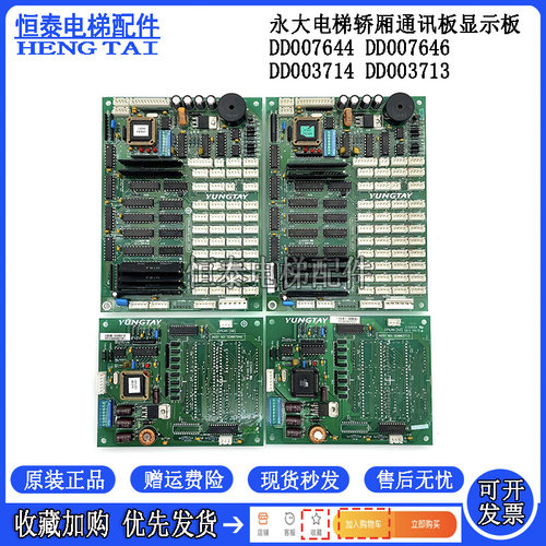 永大电梯轿厢通讯板DD007644