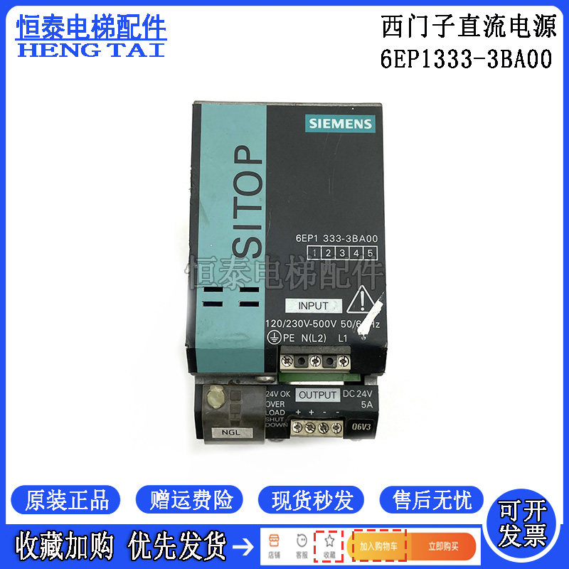 西门子电梯电源6EP1333-3BA00