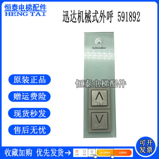 迅达3300 3600电梯机械式按钮外呼板591892 591876 594176 591852