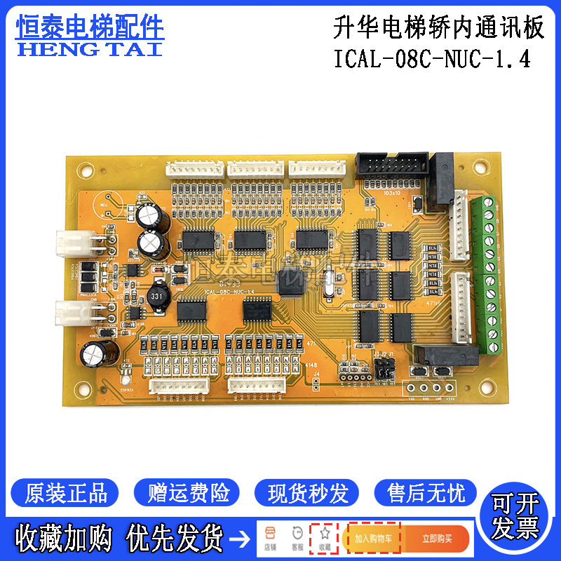 升华电梯通讯板ICAL-08C-NUC-1.4