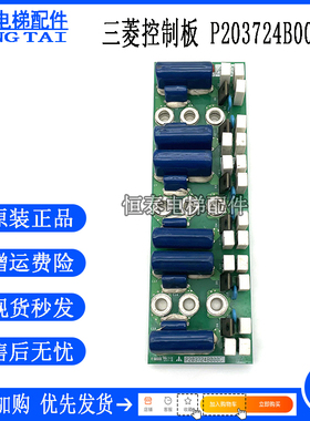 三菱电梯配件电源板主板控制板 P203724B000G 实物拍摄 原装现货