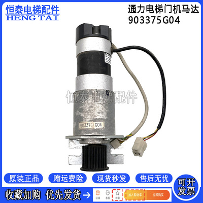 通力电梯门机马达KM903375G04