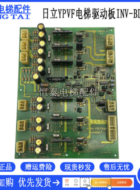 日立电梯配件YPVF电梯驱动板 INV BDCC3 31095782 原厂现货质保