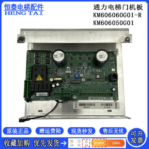 通力电梯门机板KM606060G01-R