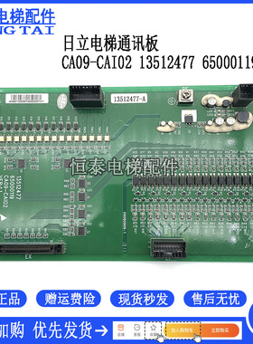 日立电梯接口板CA09-CAIO2转换通讯板13512477 65000119-V13 现货