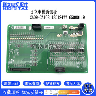日立电梯接口板CA09-CAIO2转换通讯板13512477 65000119-V13 现货