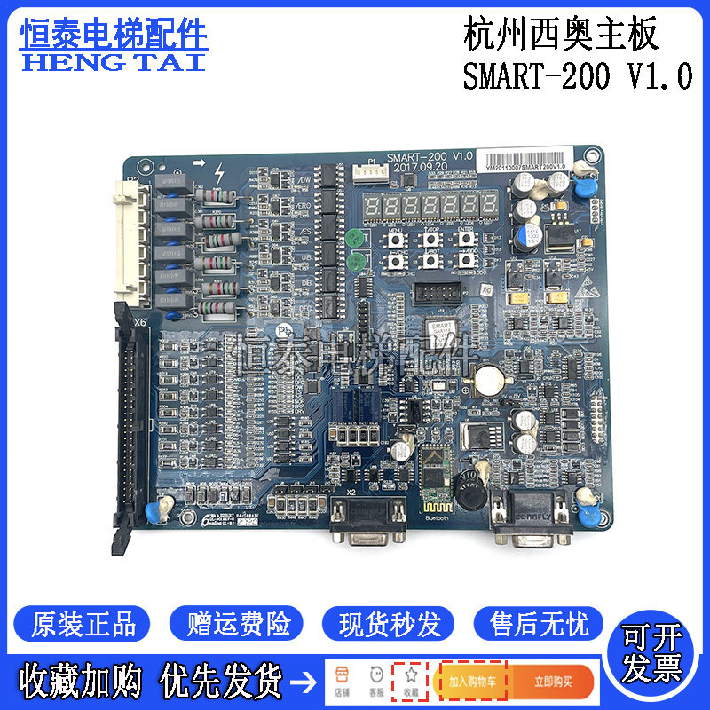电梯配件杭州西奥电梯主板SMART-200 V1.0 实物拍摄 拆机现货质保