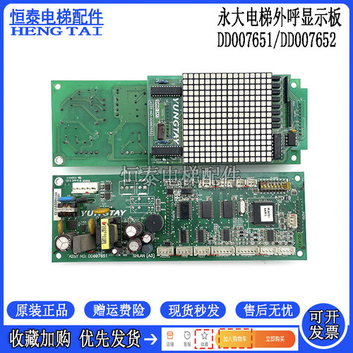 永大电梯外呼显示板DC007651