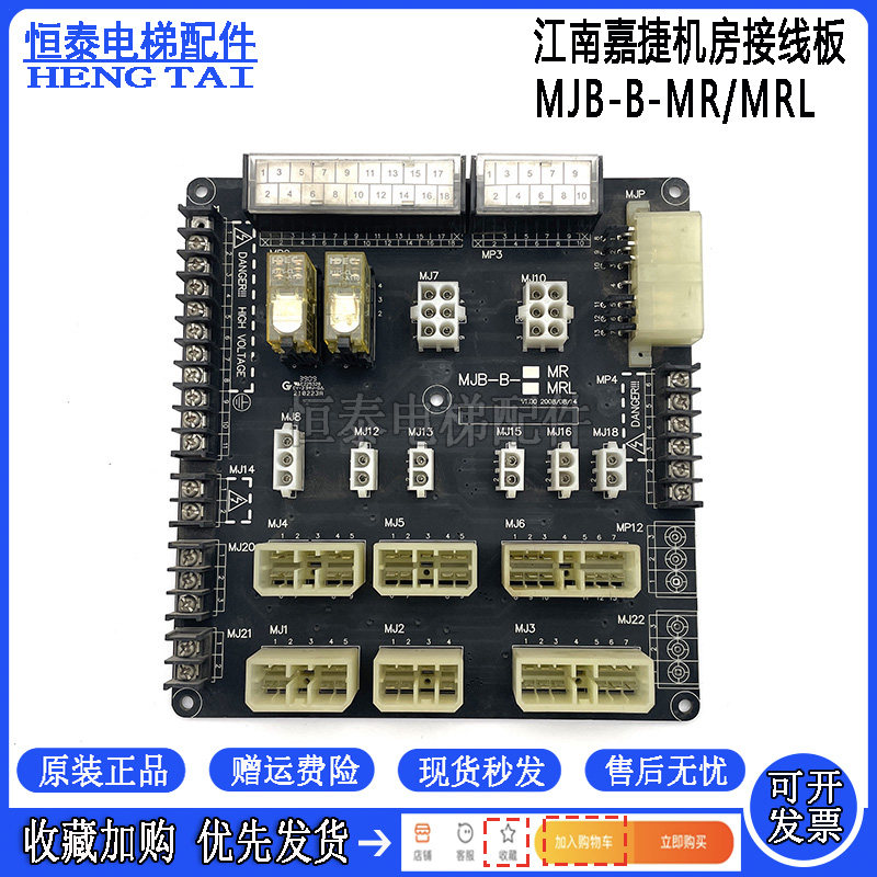 江南嘉捷/MJB-B-V1.1机房控制柜接线板插件板门机板/MJB-B-MR/MRL