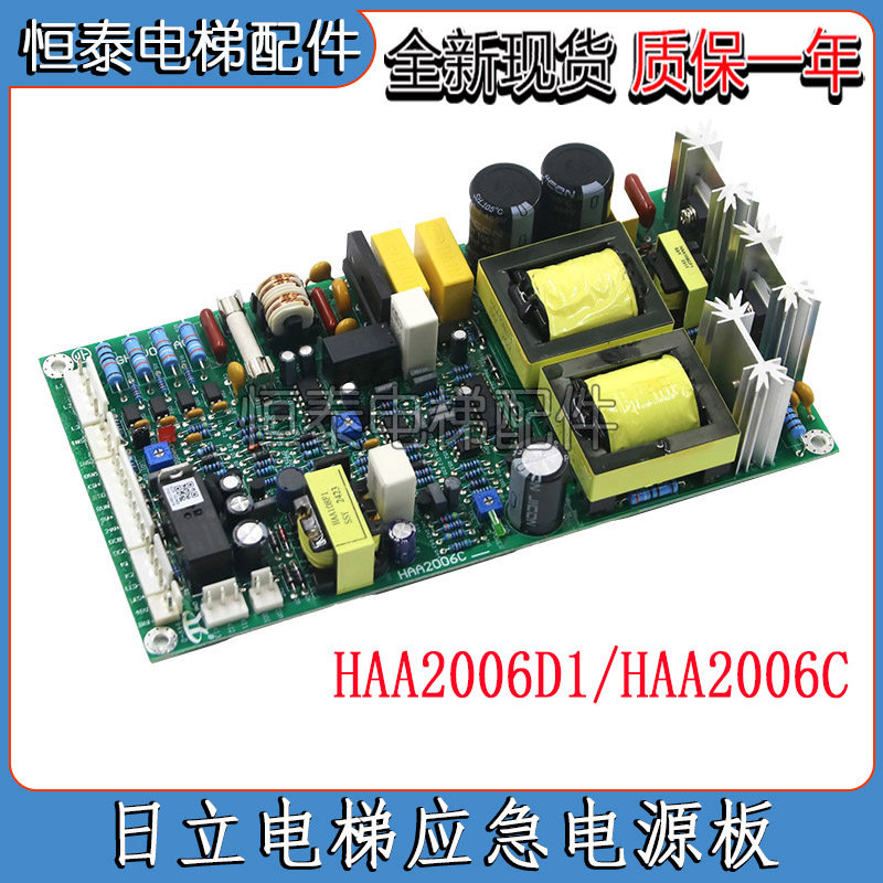 电梯停电柜应急电源板HAA2006D/HAA2006C控制柜HAA108F1 适用日立