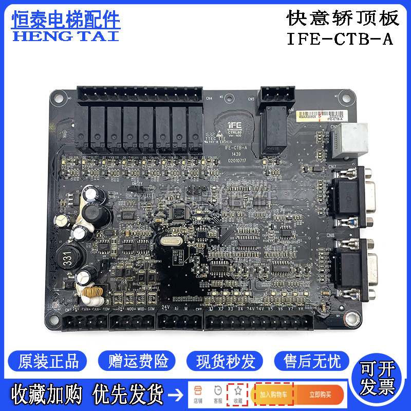 快意用CTRL80电梯轿顶通讯板IFE-CTB-A快意电梯IFE-CTB-A原装出售