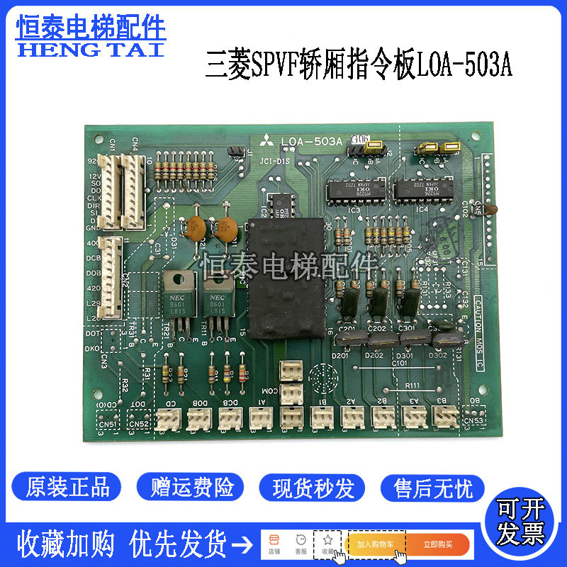 三菱电梯配件轿厢指令板通讯板/SPVF LOA-422/LOA-503A/现货/原装