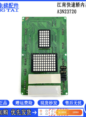 江南快速奥的斯电梯外呼轿厢内点阵显示板A3N23710 A3N23720 原装