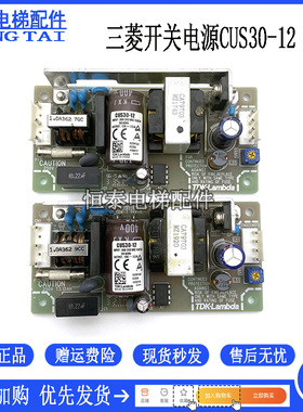 三菱电梯井道开关电源板 CUS30-12 Z59LX-83 CCB228 原装现货出售