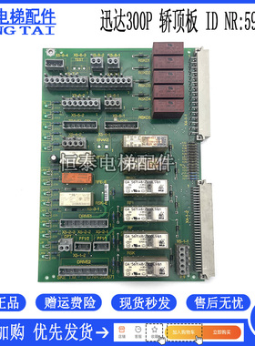 迅达电梯配件 迅达300P 轿顶板 SKE板 ID NR:590871 原装现货质保