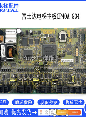 富士达电梯主板C7E-CP40A G04 原装群控板C1D-CP40A/CP41A控制板