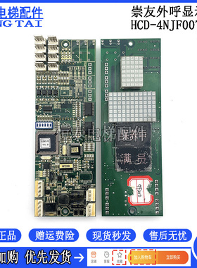电梯配件崇友GF168电梯外呼显示板HCD-4NJF0077-C2 A3J18835 原装