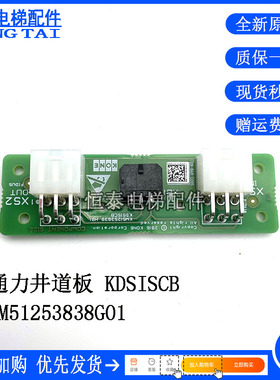 通力电梯井道板KM51253839H01 KDSISCB KM51253838G01 电梯配件
