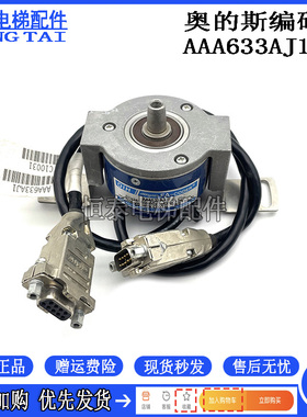 西子奥的斯电梯无机房主机编码器AAA633AJ1 TS5216N469 DAA633AL1