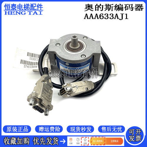 西子奥的斯电梯编码器AAA633AJ1