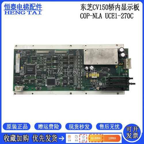 东芝CV150电梯轿内通讯板COP-NLA