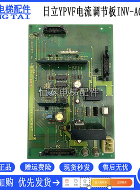 日立电梯配件INV-ACRA7调节板 YPVF电路板31107577 现货出售质量