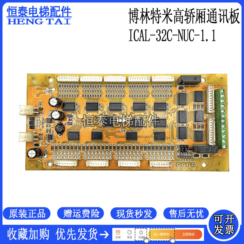 博林特电梯通讯板ICAL-32C-NUC