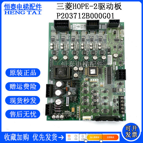三菱电梯驱动板P203712B000G01